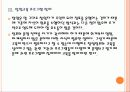 [창업] 창업성공사례와 창업성공요인분석 PPT자료 16페이지