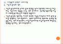 [창업] 창업성공사례와 창업성공요인분석 PPT자료 18페이지