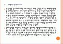 [창업] 창업성공사례와 창업성공요인분석 PPT자료 21페이지
