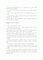 청소년 복지관련 논문요약 및 분석 3페이지