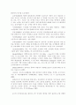 청소년 복지관련 논문요약 및 분석 6페이지