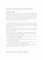 청소년 복지관련 논문요약 및 분석 10페이지