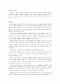 청소년 복지관련 논문요약 및 분석 11페이지