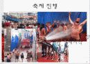 스페인토마토축제와 대저토마토축제 5페이지