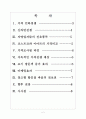 [경영전략] 이마트와 코스트코의 가격인하전략 보고서 2페이지