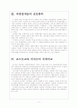[경영전략] 이마트와 코스트코의 가격인하전략 보고서 5페이지