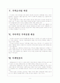 [경영전략] 이마트와 코스트코의 가격인하전략 보고서 6페이지