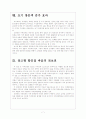 [경영전략] 이마트와 코스트코의 가격인하전략 보고서 7페이지