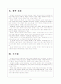 [경영전략] 이마트와 코스트코의 가격인하전략 보고서 8페이지
