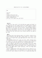 (독후감)『피리 부는 사나이』(김기홍, 제15회 문학동네 소설상 수상작) 1페이지