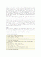 국내 다문화교육정책의 현황과 문제점 및 발전방향 3페이지