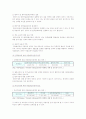 국내 다문화교육정책의 현황과 문제점 및 발전방향 10페이지