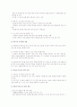 국내 다문화교육정책의 현황과 문제점 및 발전방향 12페이지