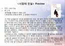 시장의 진실(선진국과 후진국의 빈부격차, 불공평한 시장 경제의 근거) 4페이지