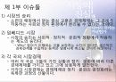 시장의 진실(선진국과 후진국의 빈부격차, 불공평한 시장 경제의 근거) 5페이지