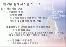 시장의 진실(선진국과 후진국의 빈부격차, 불공평한 시장 경제의 근거) 9페이지