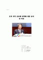 초과 이익 공유제 정책에 대한 분석 및 의견 1페이지