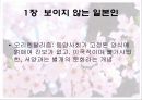 일본의 재구성 문화 및 역사 경제적 발전 토대 서적 조사 발표 자료 3페이지
