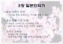 일본의 재구성 문화 및 역사 경제적 발전 토대 서적 조사 발표 자료 7페이지