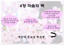 일본의 재구성 문화 및 역사 경제적 발전 토대 서적 조사 발표 자료 8페이지