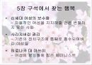 일본의 재구성 문화 및 역사 경제적 발전 토대 서적 조사 발표 자료 9페이지