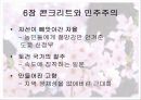 일본의 재구성 문화 및 역사 경제적 발전 토대 서적 조사 발표 자료 10페이지