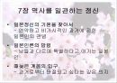 일본의 재구성 문화 및 역사 경제적 발전 토대 서적 조사 발표 자료 11페이지