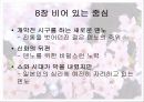 일본의 재구성 문화 및 역사 경제적 발전 토대 서적 조사 발표 자료 12페이지