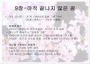 일본의 재구성 문화 및 역사 경제적 발전 토대 서적 조사 발표 자료 13페이지