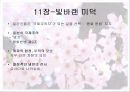 일본의 재구성 문화 및 역사 경제적 발전 토대 서적 조사 발표 자료 20페이지