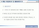 메카트로닉스 물류 자동화 로봇 실험 계획보고서 18페이지