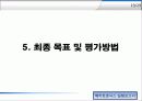 메카트로닉스 물류 자동화 로봇 실험 계획보고서 19페이지