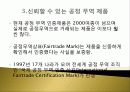 공정무역에 관한 보고서 및 발표 자료 4페이지