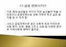 공정무역에 관한 보고서 및 발표 자료 13페이지