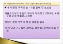 공정무역에 관한 보고서 및 발표 자료 23페이지