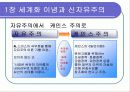 세계화 금융화 자유무역 등으로 인한 국제적 불균형 경제적 문제점 (불경한 삼위일체) 4페이지