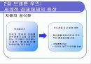 세계화 금융화 자유무역 등으로 인한 국제적 불균형 경제적 문제점 (불경한 삼위일체) 10페이지