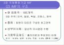 세계화 금융화 자유무역 등으로 인한 국제적 불균형 경제적 문제점 (불경한 삼위일체) 15페이지