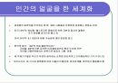 세계화 금융화 자유무역 등으로 인한 국제적 불균형 경제적 문제점 (불경한 삼위일체) 30페이지