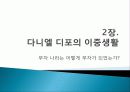 나쁜사마리아인들 분석 및 보고서 발표 자료 8페이지