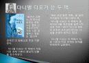 나쁜사마리아인들 분석 및 보고서 발표 자료 9페이지