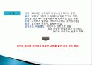 나쁜사마리아인들 분석 및 보고서 발표 자료 19페이지