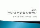 나쁜사마리아인들 분석 및 보고서 발표 자료 21페이지