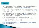 나쁜사마리아인들 분석 및 보고서 발표 자료 27페이지