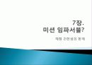 나쁜사마리아인들 분석 및 보고서 발표 자료 31페이지