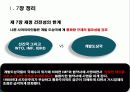 나쁜사마리아인들 분석 및 보고서 발표 자료 32페이지