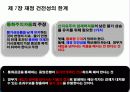 나쁜사마리아인들 분석 및 보고서 발표 자료 33페이지