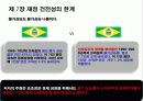 나쁜사마리아인들 분석 및 보고서 발표 자료 34페이지