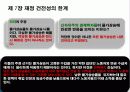나쁜사마리아인들 분석 및 보고서 발표 자료 35페이지