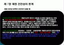 나쁜사마리아인들 분석 및 보고서 발표 자료 36페이지